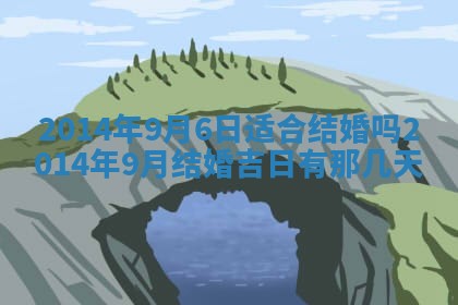 2026年3月份移徙黄历择吉丨哪几天适合搬家