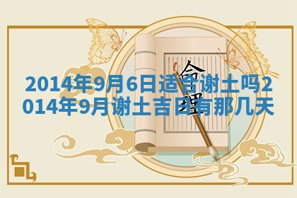 今天2025年6月28日结婚老黄历适宜吗,农历2025年六月初四结婚日子