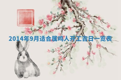 农历2025年六月初八黄历：今天适宜搬新家吗