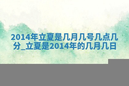 梁姓女宝宝起名必看：2026年03月09日生辰八字喜用神与取名建议