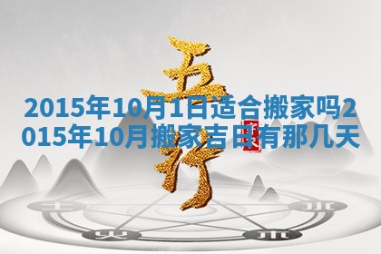 2026年公历3月订亲的最佳日期