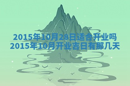 夏姓男宝宝名字精选：2026年02月03日生辰八字起名技巧