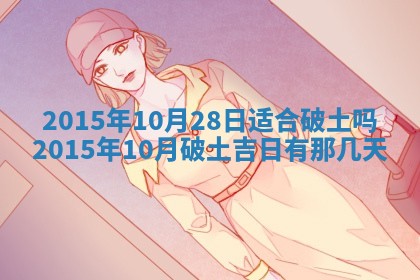 梁姓女宝宝起名必看：2026年03月09日生辰八字喜用神与取名建议