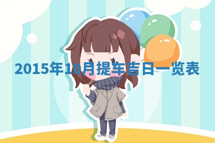 2026年01月03日财神在哪个方向查询