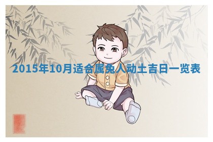 梁姓女宝宝起名必看：2026年03月09日生辰八字喜用神与取名建议