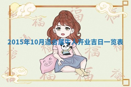 2026年公历3月嫁娶的最佳日期