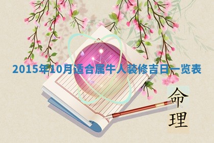 八字五行与贾姓：2026年02月02日出生女宝宝的理想名字分析