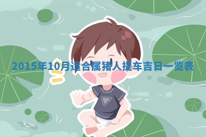 八字五行与贾姓：2026年02月02日出生女宝宝的理想名字分析