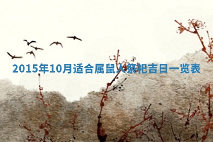 2026年01月05日打麻将财神方向详解