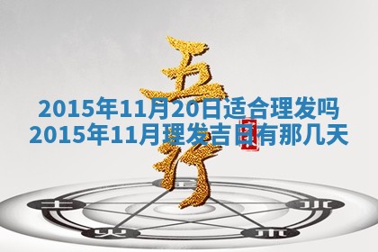 2026年01月04日打麻将财神吉位详解