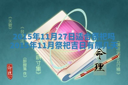 2026年01月05日打麻将财神方向详解