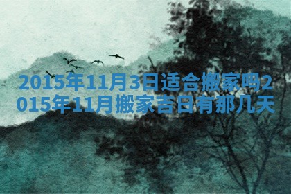 2026年01月05日打麻将财神方向详解