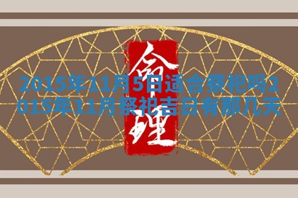 梁姓女宝宝起名必看：2026年03月09日生辰八字喜用神与取名建议