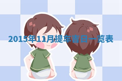 2026年01月03日财神在哪个方向查询