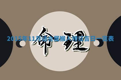 今天2025年6月28日结婚老黄历适宜吗,农历2025年六月初四结婚日子