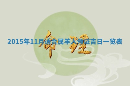 今日2025年7月12日嫁娶老黄历适宜吗,农历2025年六月十八嫁娶日子