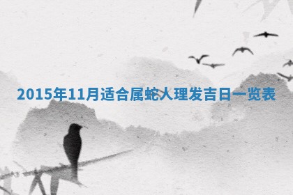 2026年公历3月适合商业启动的吉时,哪几天适合开业