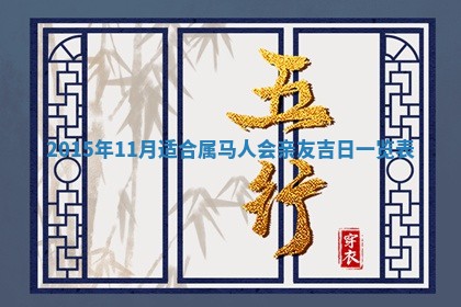 2026年01月05日打麻将财神方向详解