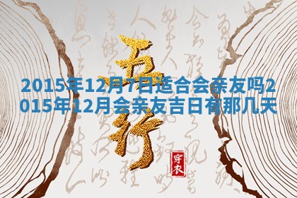 2026年3月份开店良辰吉日_黄历开业查询