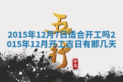 2026年01月05日打麻将财神方向详解