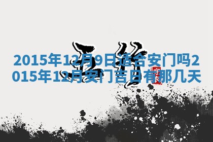 夏姓男宝宝名字精选：2026年02月03日生辰八字起名技巧