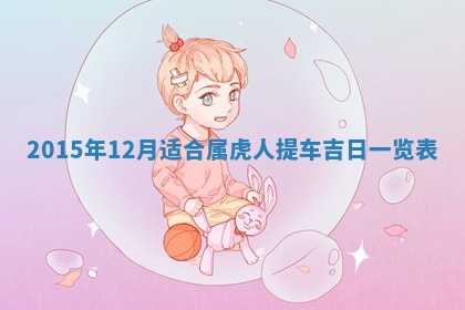 2026年3月份开店良辰吉日_黄历开业查询