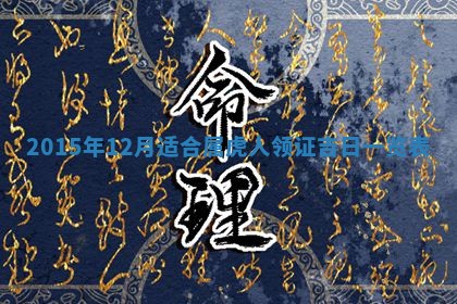 夏姓男宝宝名字精选：2026年02月03日生辰八字起名技巧