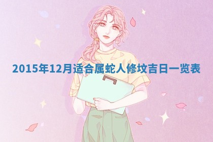 姚姓2026年02月08日出生女宝宝的五行取名详解