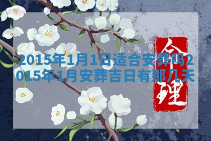 2026年3月份开店良辰吉日_黄历开业查询