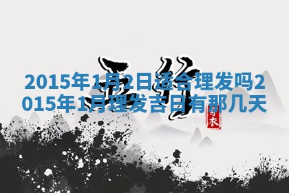 梁姓女宝宝起名必看：2026年03月09日生辰八字喜用神与取名建议