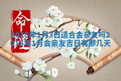 八字五行与贾姓：2026年02月02日出生女宝宝的理想名字分析