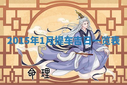 2026年01月03日财神在哪个方向查询