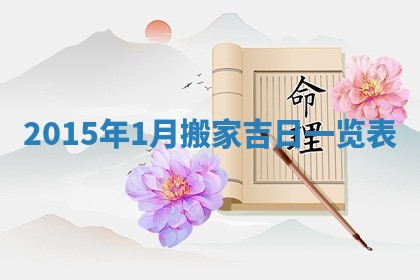 八字五行与贾姓：2026年02月02日出生女宝宝的理想名字分析