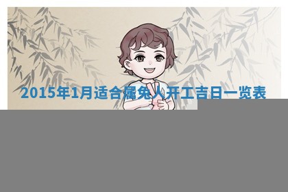 夏姓男宝宝名字精选：2026年02月03日生辰八字起名技巧