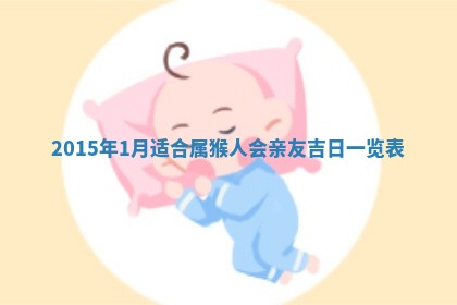 八字五行与贾姓：2026年02月02日出生女宝宝的理想名字分析