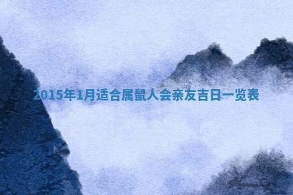 八字五行与贾姓：2026年02月02日出生女宝宝的理想名字分析