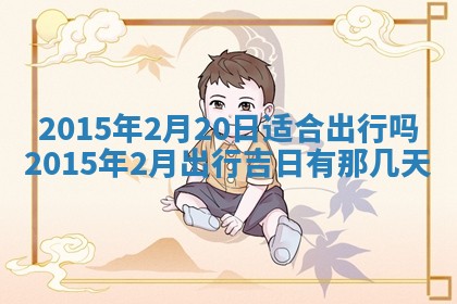 八字五行与贾姓：2026年02月02日出生女宝宝的理想名字分析