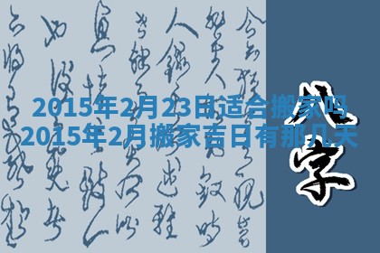 2026年公历3月适合商业启动的吉时,哪几天适合开业