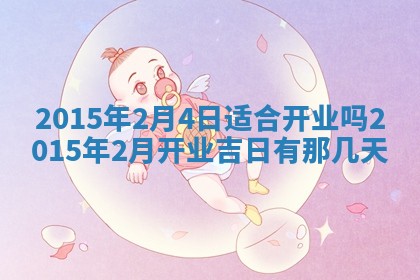 唐姓女宝宝取名大全：2026年02月12日出生的宝宝名字推荐