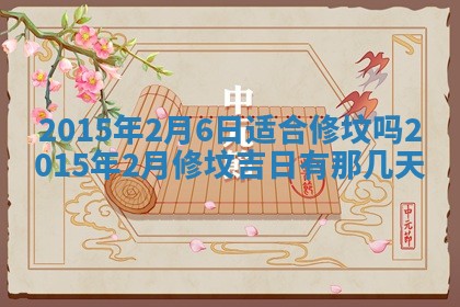 2026年01月05日打麻将财神方向详解