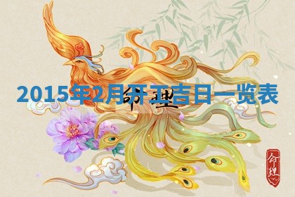 2026年01月05日打麻将财神方向详解