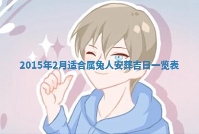 八字五行与贾姓：2026年02月02日出生女宝宝的理想名字分析