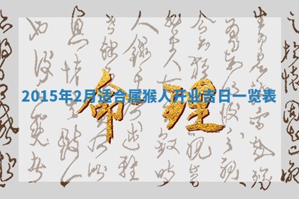 夏姓男宝宝名字精选：2026年02月03日生辰八字起名技巧