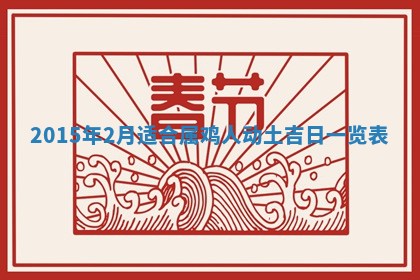 廖姓2026年02月15日出生的男宝宝取名攻略：名字怎么取才吉利？