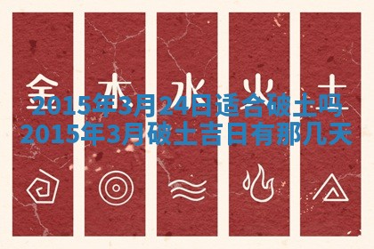 2026年公历3月适合商业启动的吉时,哪几天适合开业