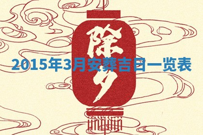 2026年01月03日财神在哪个方向查询