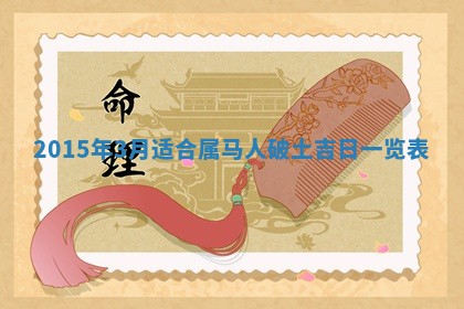 夏姓男宝宝名字精选：2026年02月03日生辰八字起名技巧