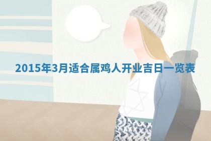 八字五行与贾姓：2026年02月02日出生女宝宝的理想名字分析