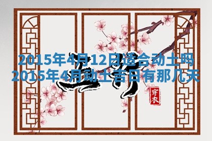 2026年3月份嫁娶黄历择吉