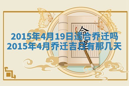 2026年公历3月嫁娶的最佳日期
